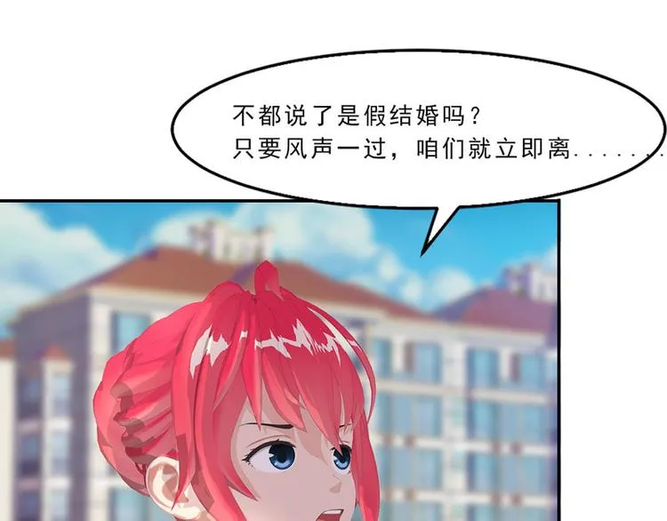 第14话 不要惹我，不然…… 第51页