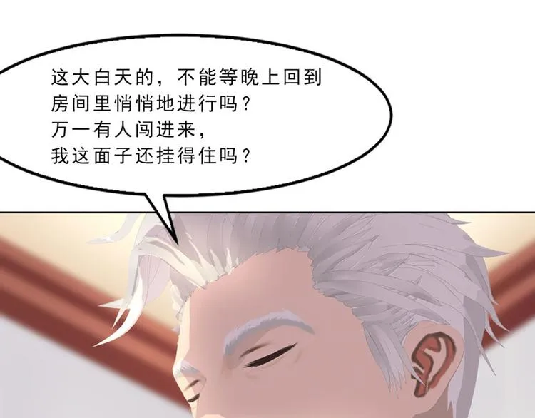 第13话 听到没有，让你节制点 第13页