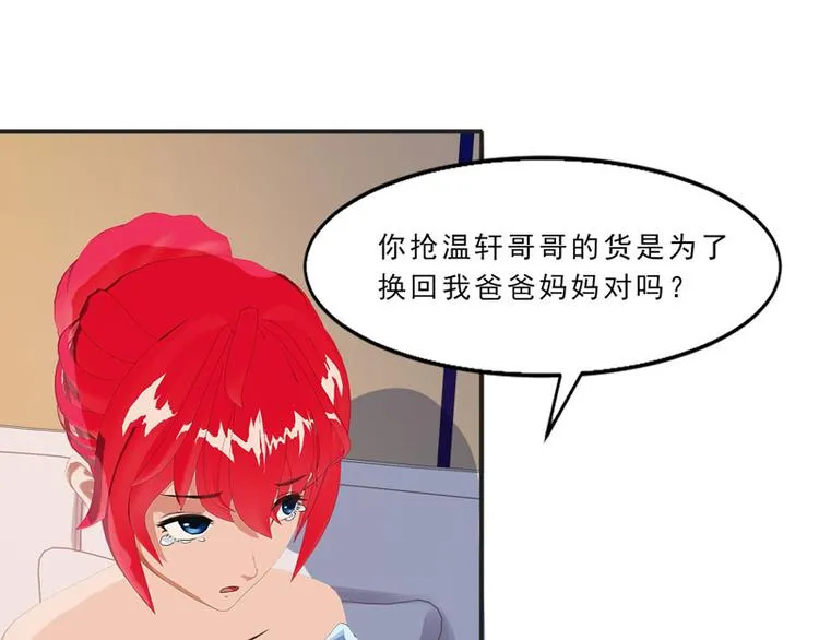 第12话 老公你可真厉害！ 第79页