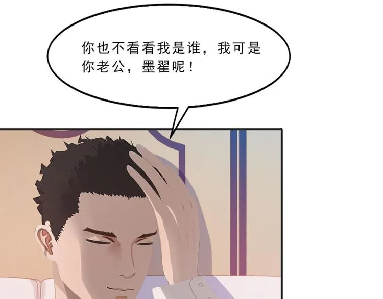 第12话 老公你可真厉害！ 第92页