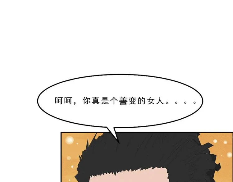 第11话 混蛋，你又占我便宜！ 第11页