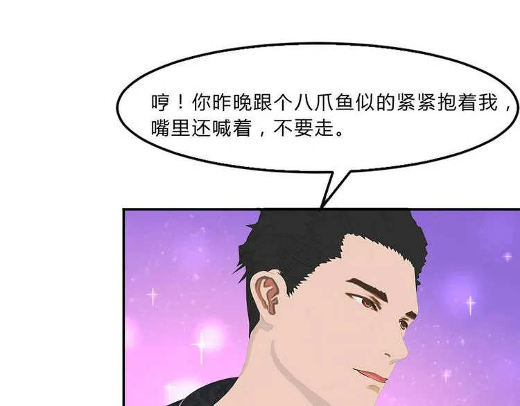 第11话 混蛋，你又占我便宜！ 第39页