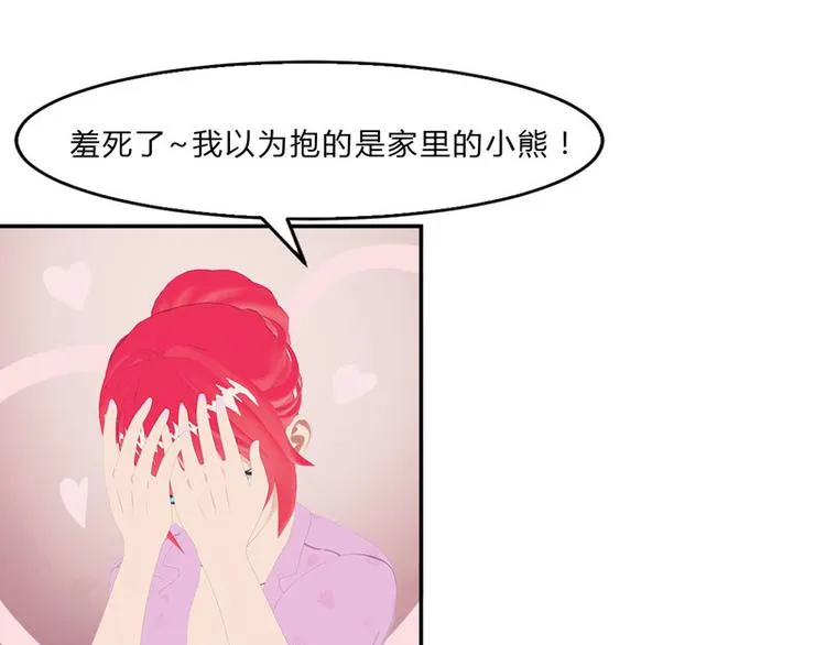 第11话 混蛋，你又占我便宜！ 第41页