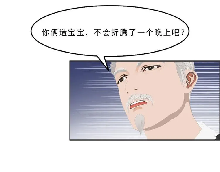 第11话 混蛋，你又占我便宜！ 第59页