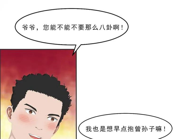 第11话 混蛋，你又占我便宜！ 第63页