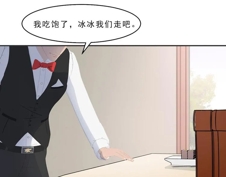 第11话 混蛋，你又占我便宜！ 第66页