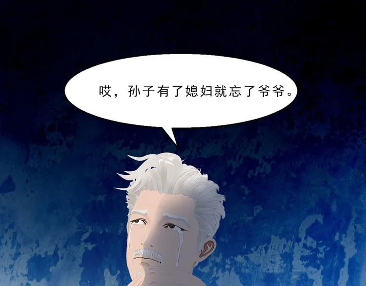 第11话 混蛋，你又占我便宜！ 第73页