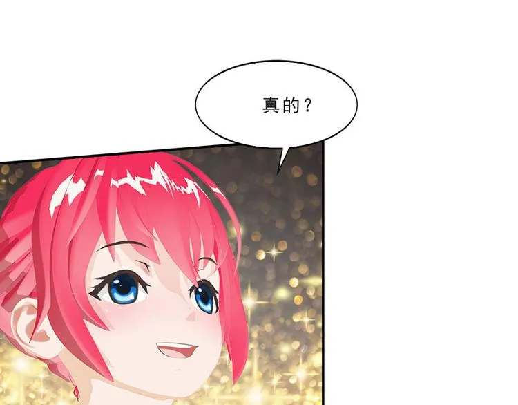 第11话 混蛋，你又占我便宜！ 第88页