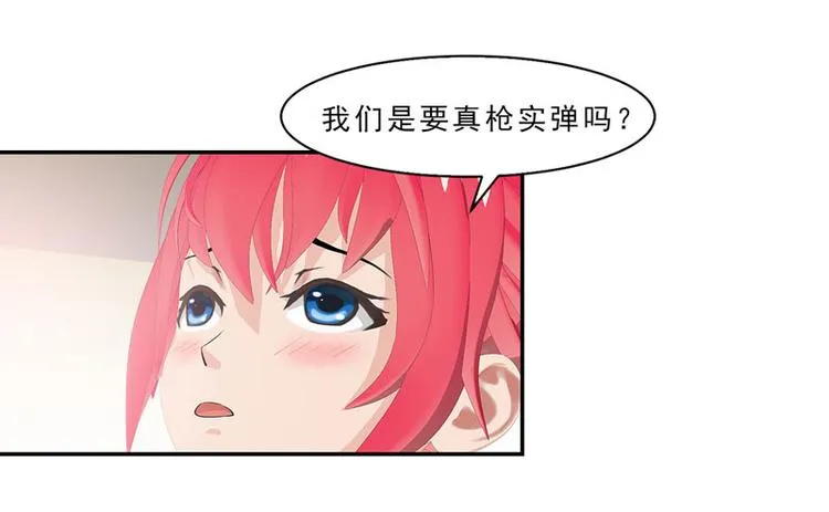 第10话 你能不能轻点！ 第73页