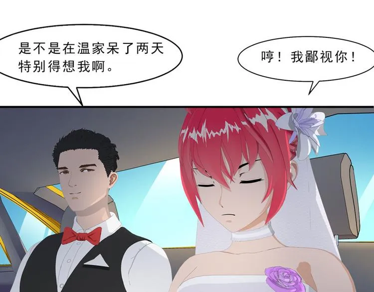 第9话 今晚就开始造宝宝吧！ 第8页