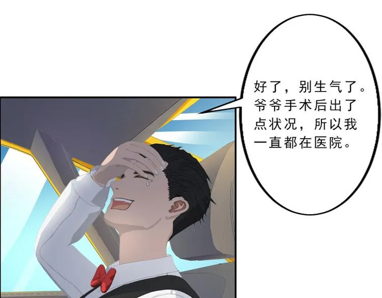 第9话 今晚就开始造宝宝吧！ 第10页