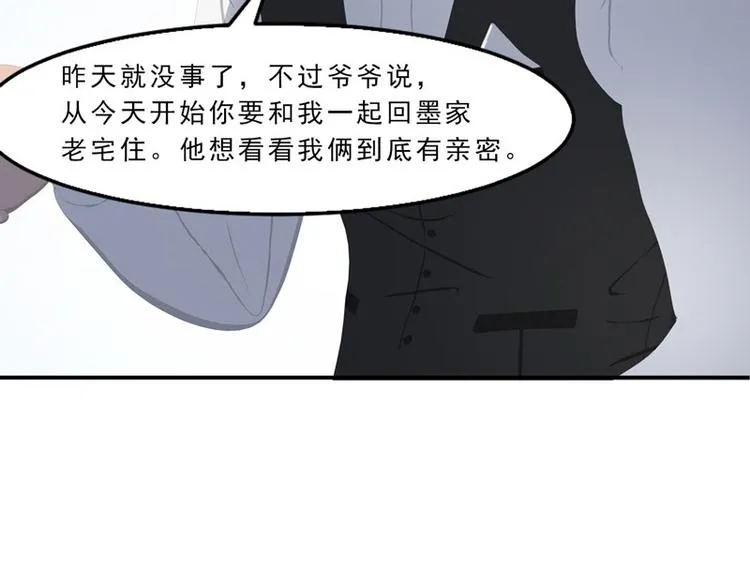 第9话 今晚就开始造宝宝吧！ 第14页