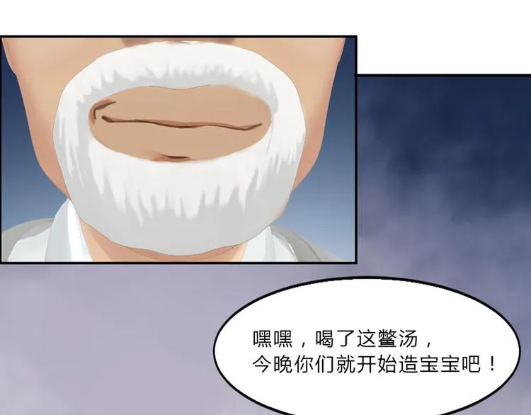 第9话 今晚就开始造宝宝吧！ 第68页