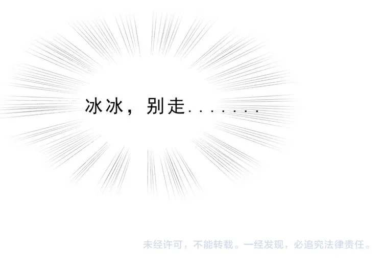 第8话 我这不是来了吗？ 第112页