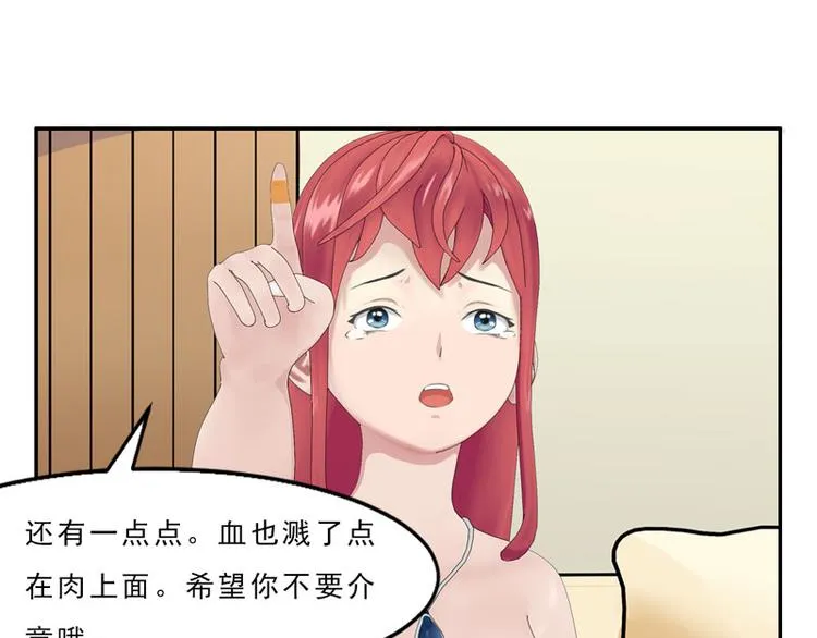 第7话 你快来救我啊！ 第11页