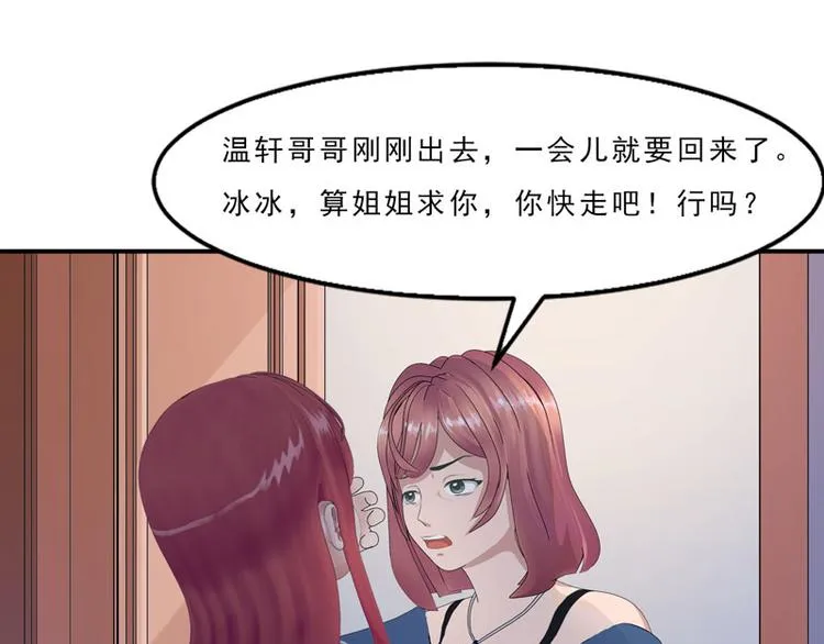 第7话 你快来救我啊！ 第66页