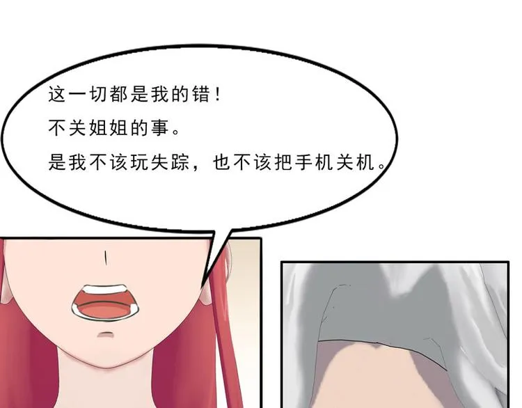 第7话 你快来救我啊！ 第89页