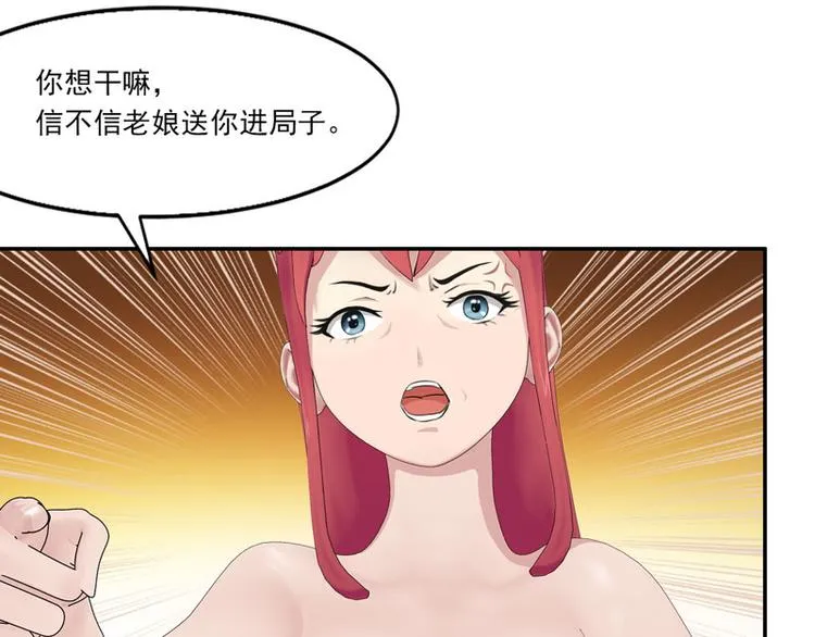 第1话 遇“袭” 第37页