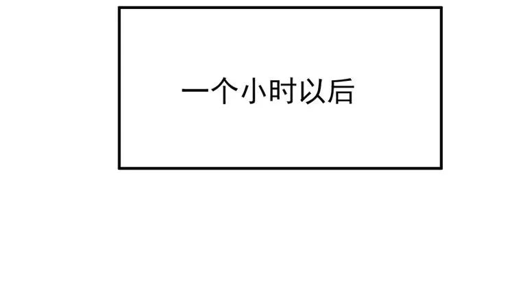 第1话 遇“袭” 第54页