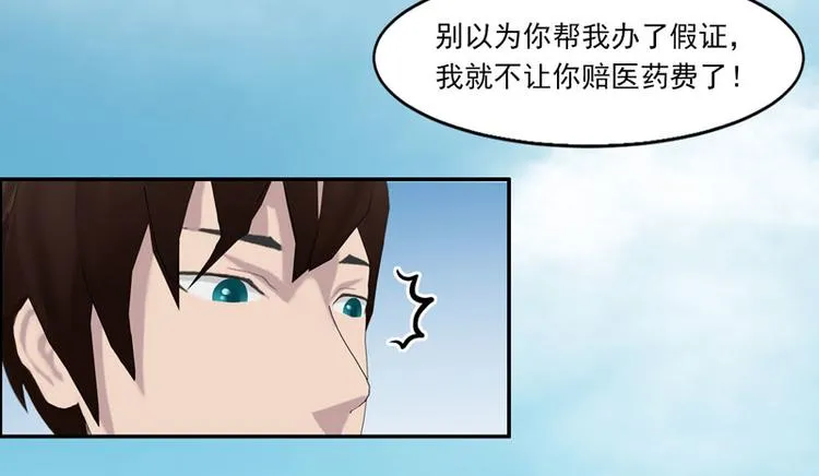 第3话 做我女朋友！ 第13页