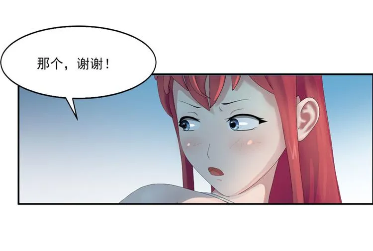 第3话 做我女朋友！ 第26页