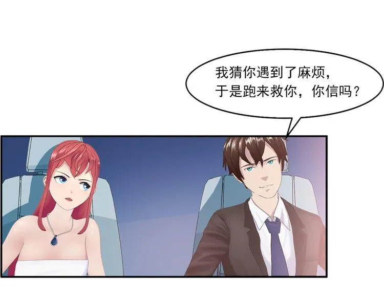 第3话 做我女朋友！ 第30页