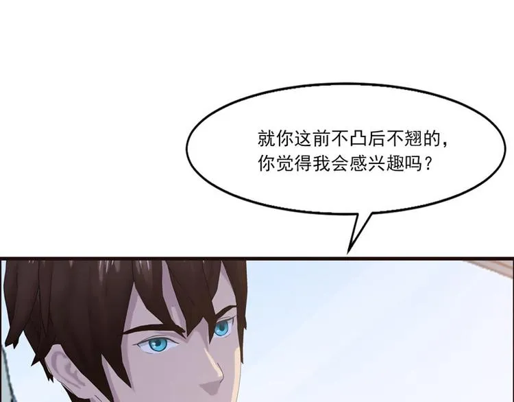 第3话 做我女朋友！ 第63页
