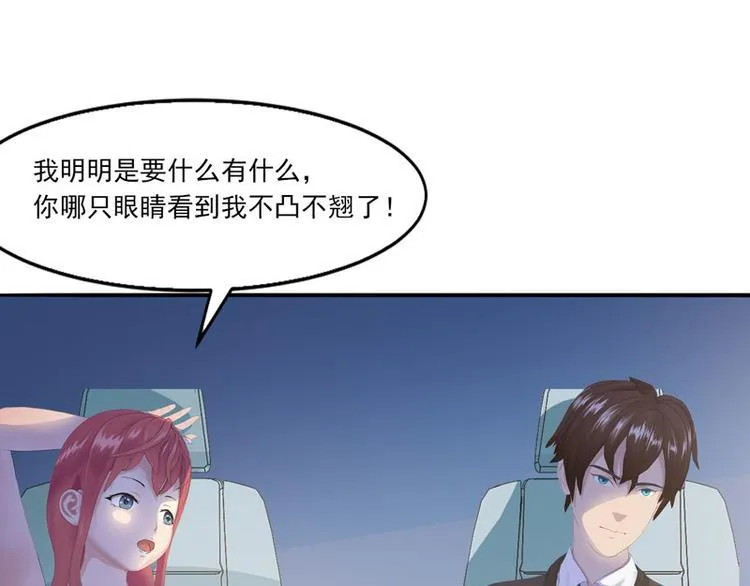 第3话 做我女朋友！ 第65页