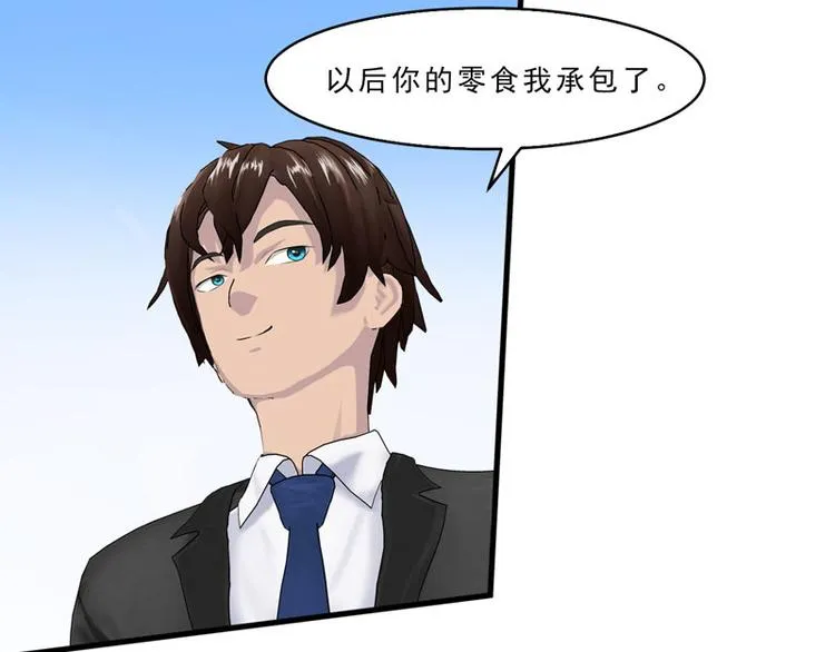 第5话 老婆大人想喝吗？ 第75页