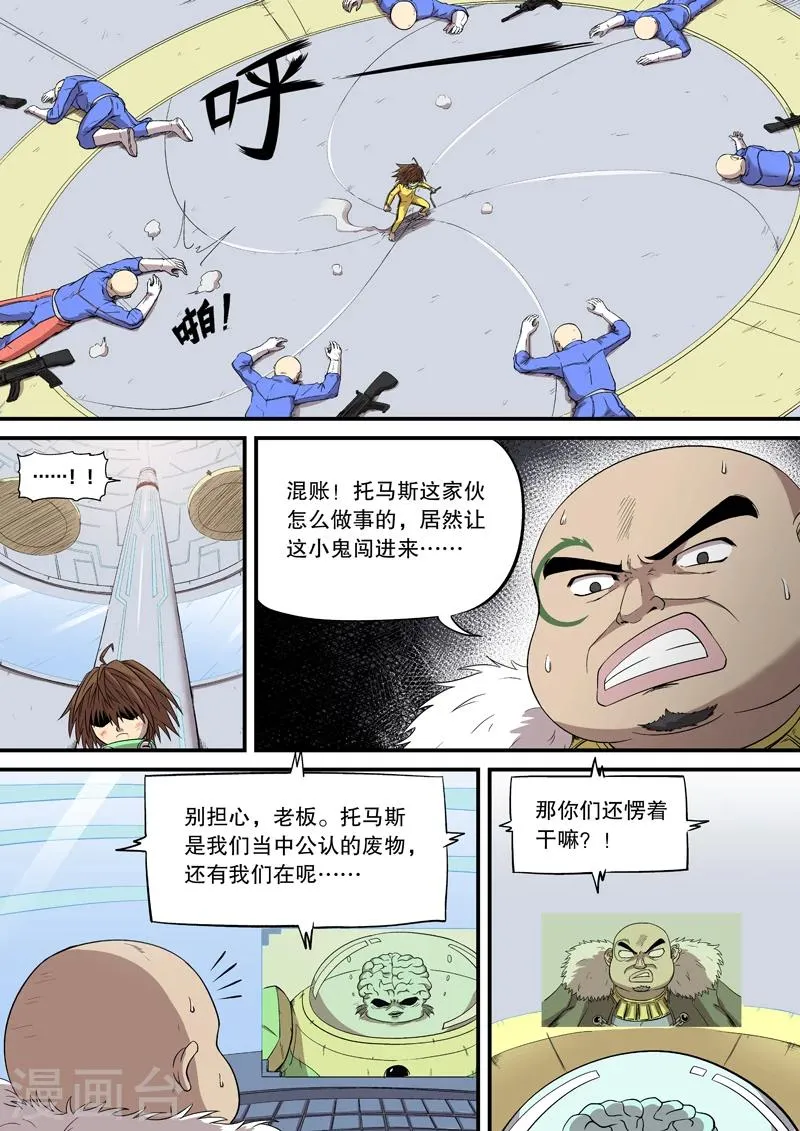第9话 第6页