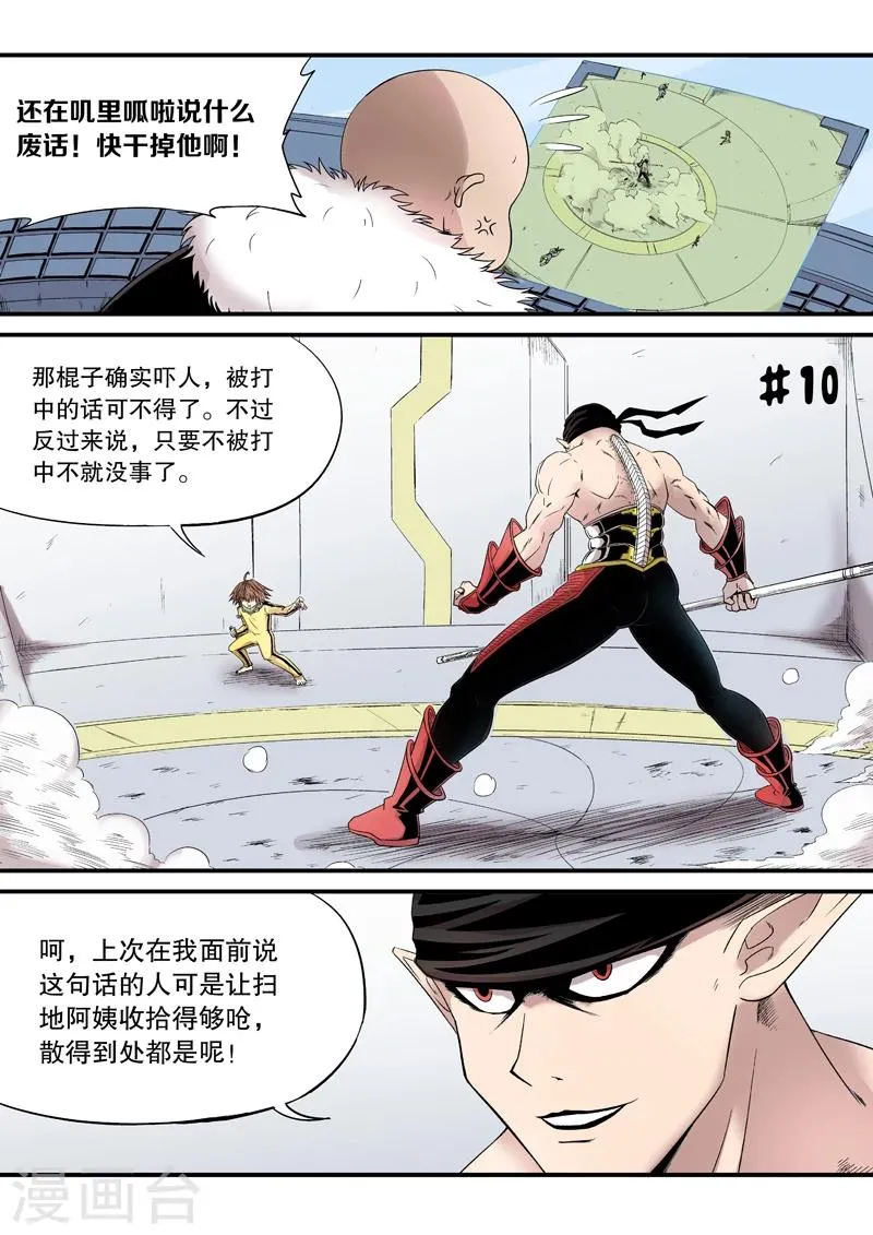 第10话 第1页