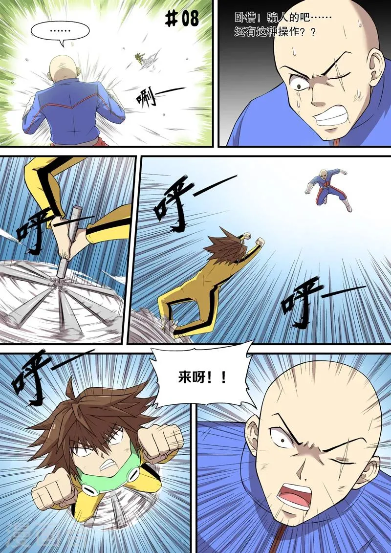 第8话 第1页