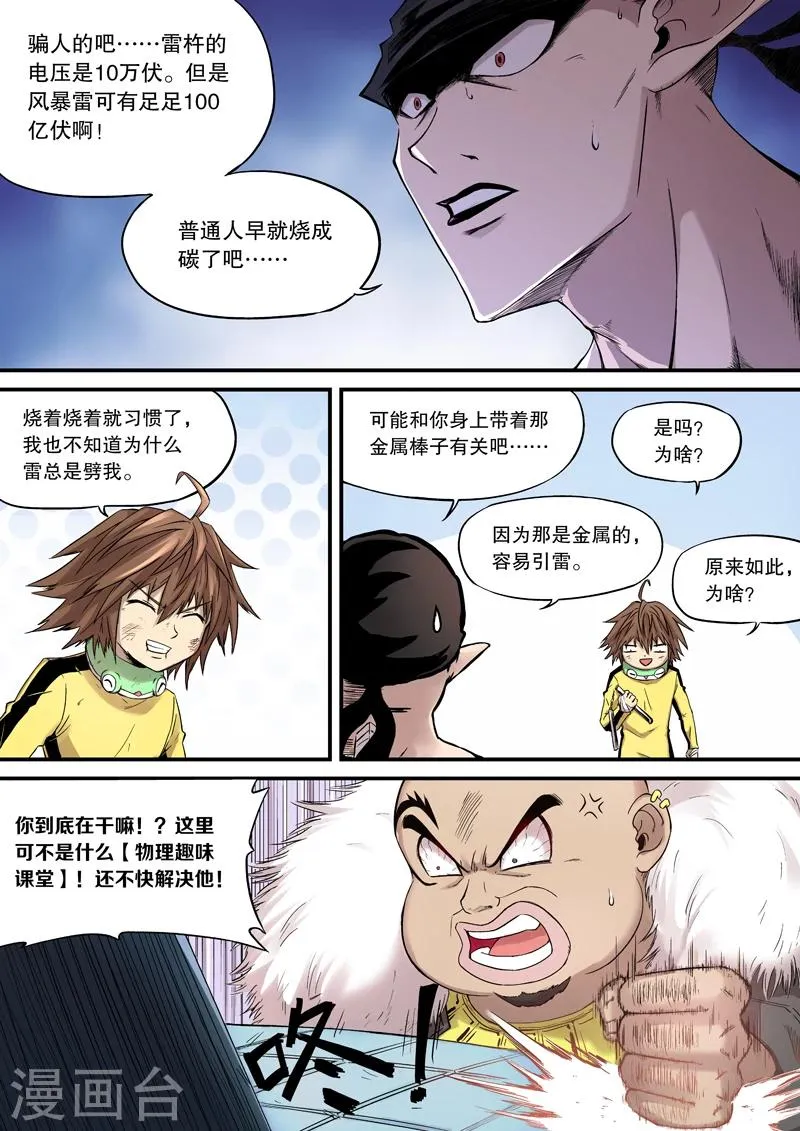 第12话 第5页