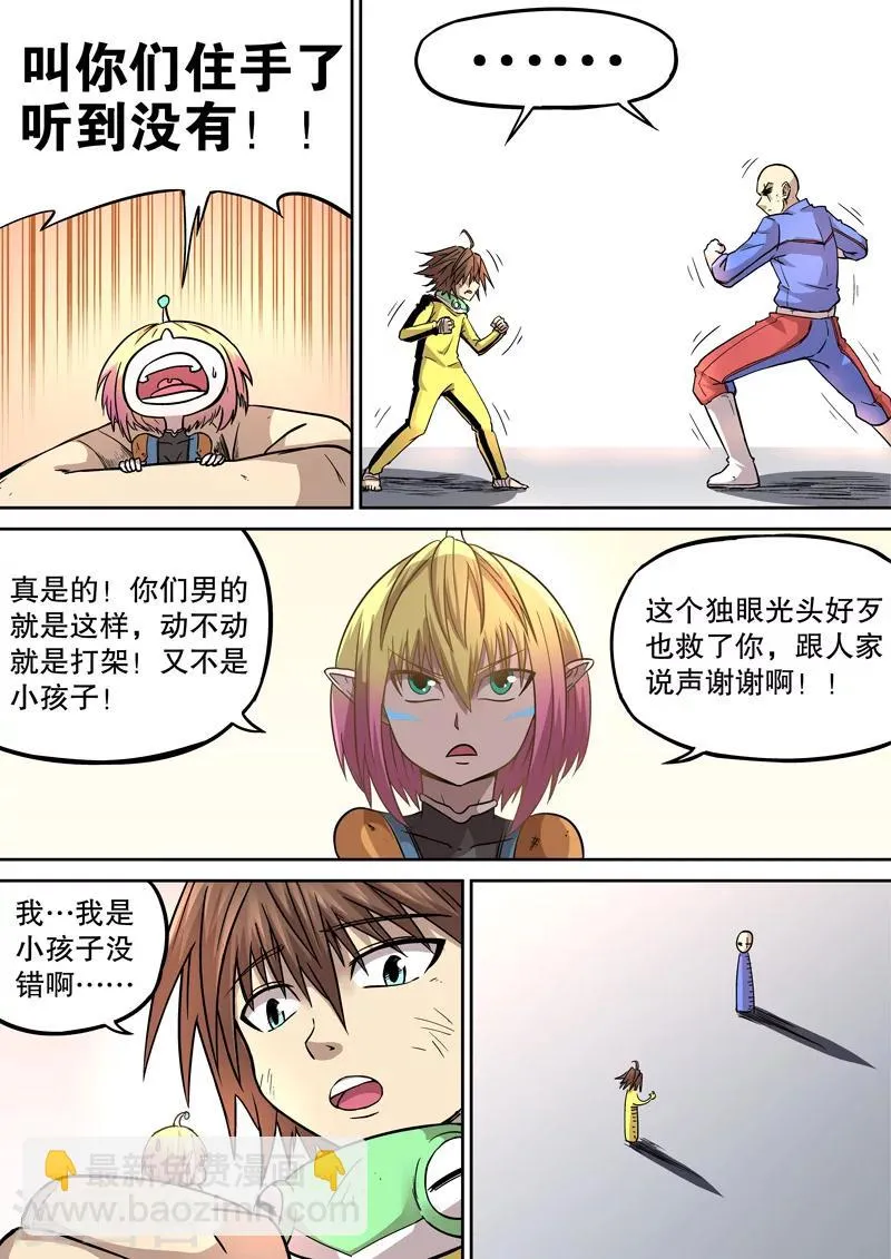 第18话 第7页