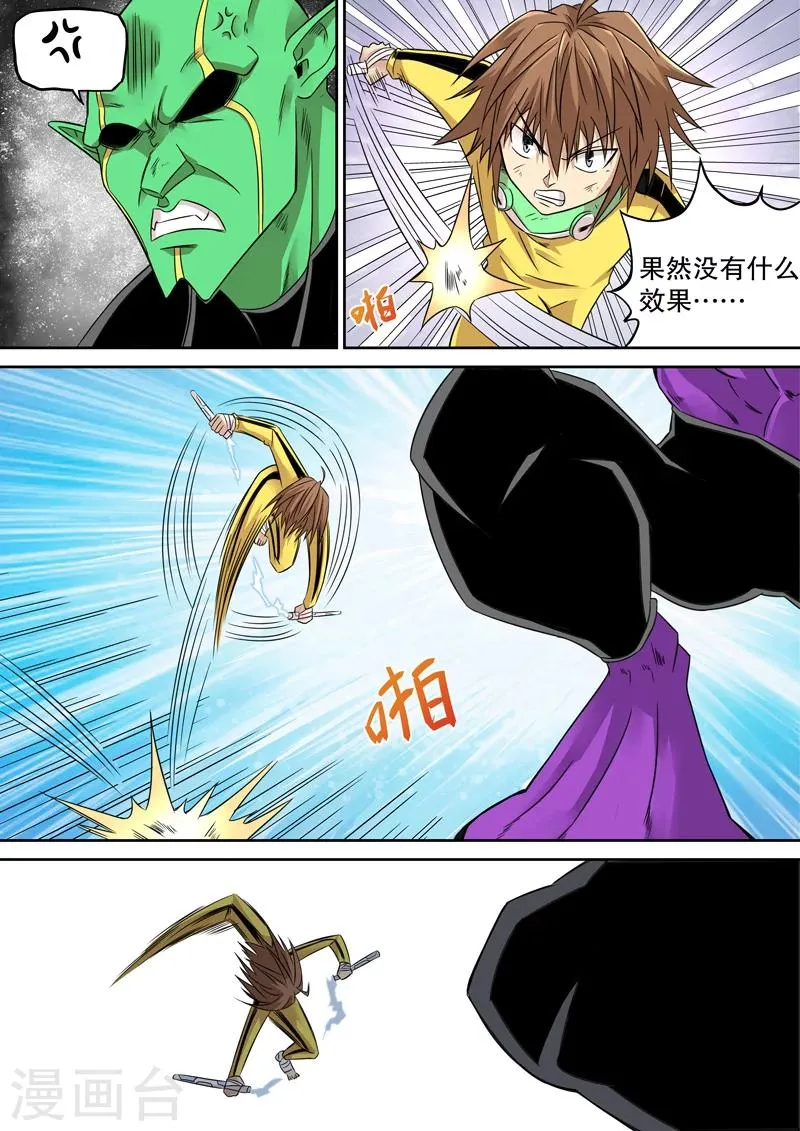 第23话 第3页