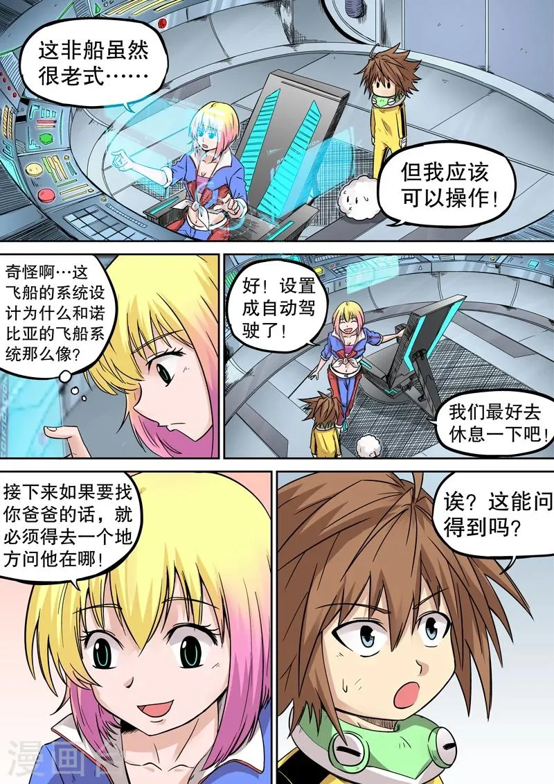 第30话 第2页