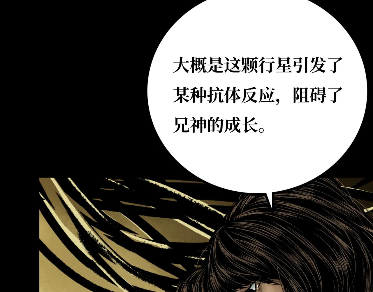 第20话 背叛 第14页