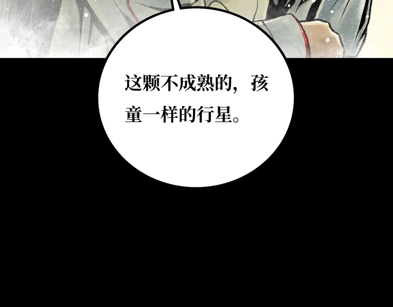 第20话 背叛 第33页