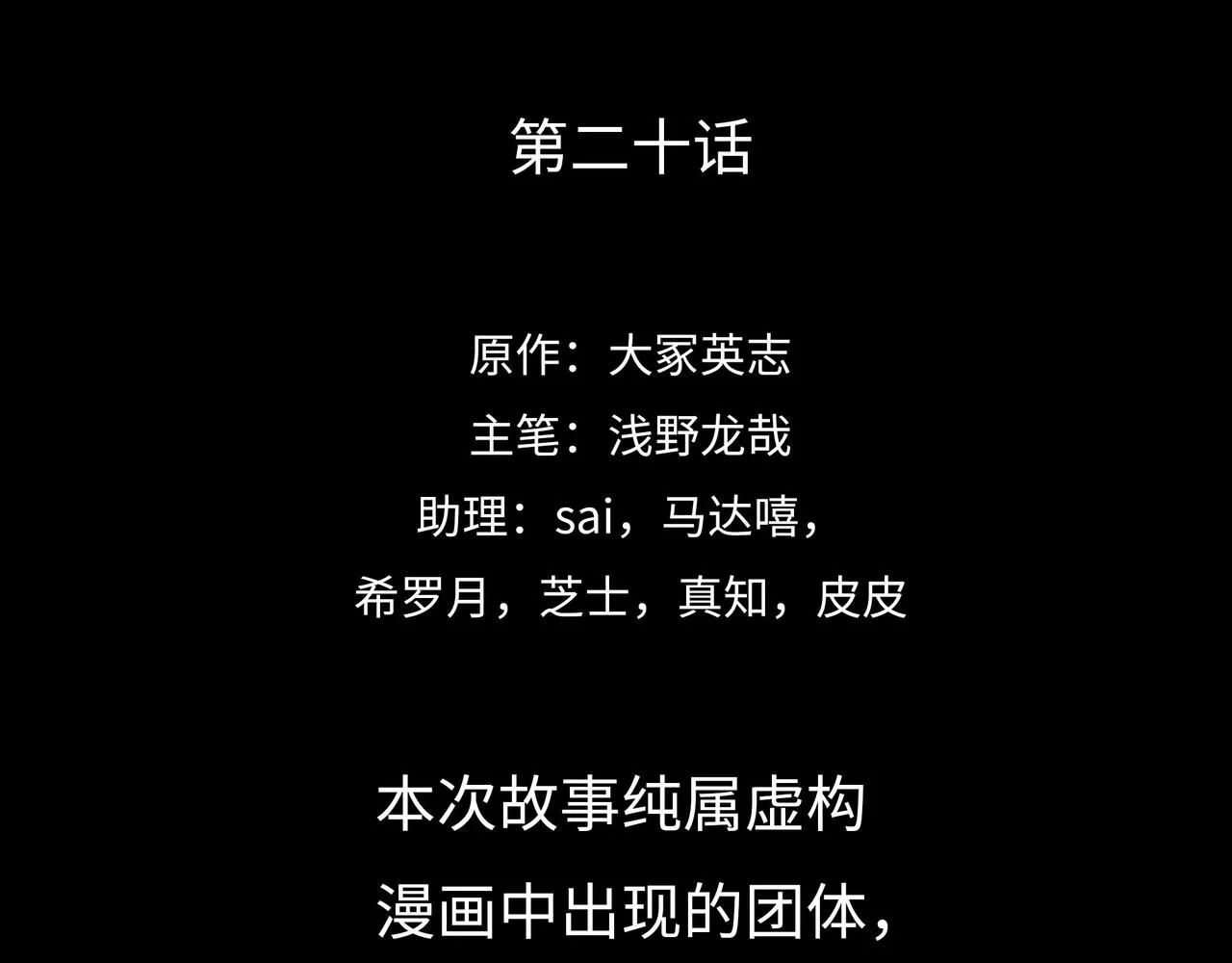 第20话 背叛 第35页