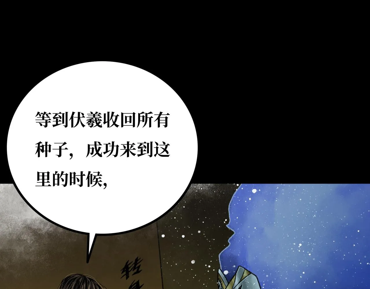 第20话 背叛 第54页