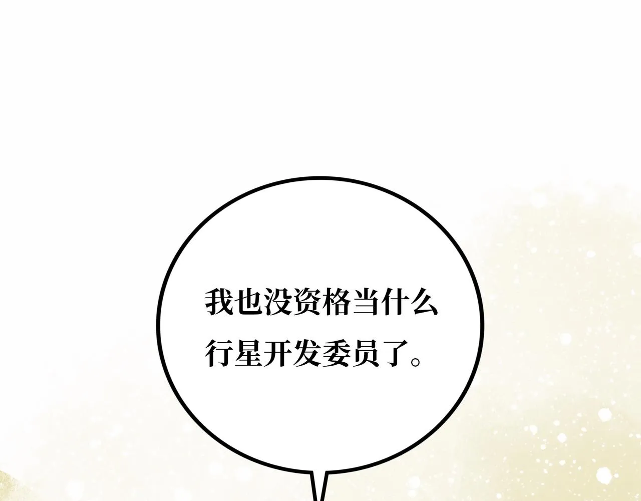 第20话 背叛 第136页