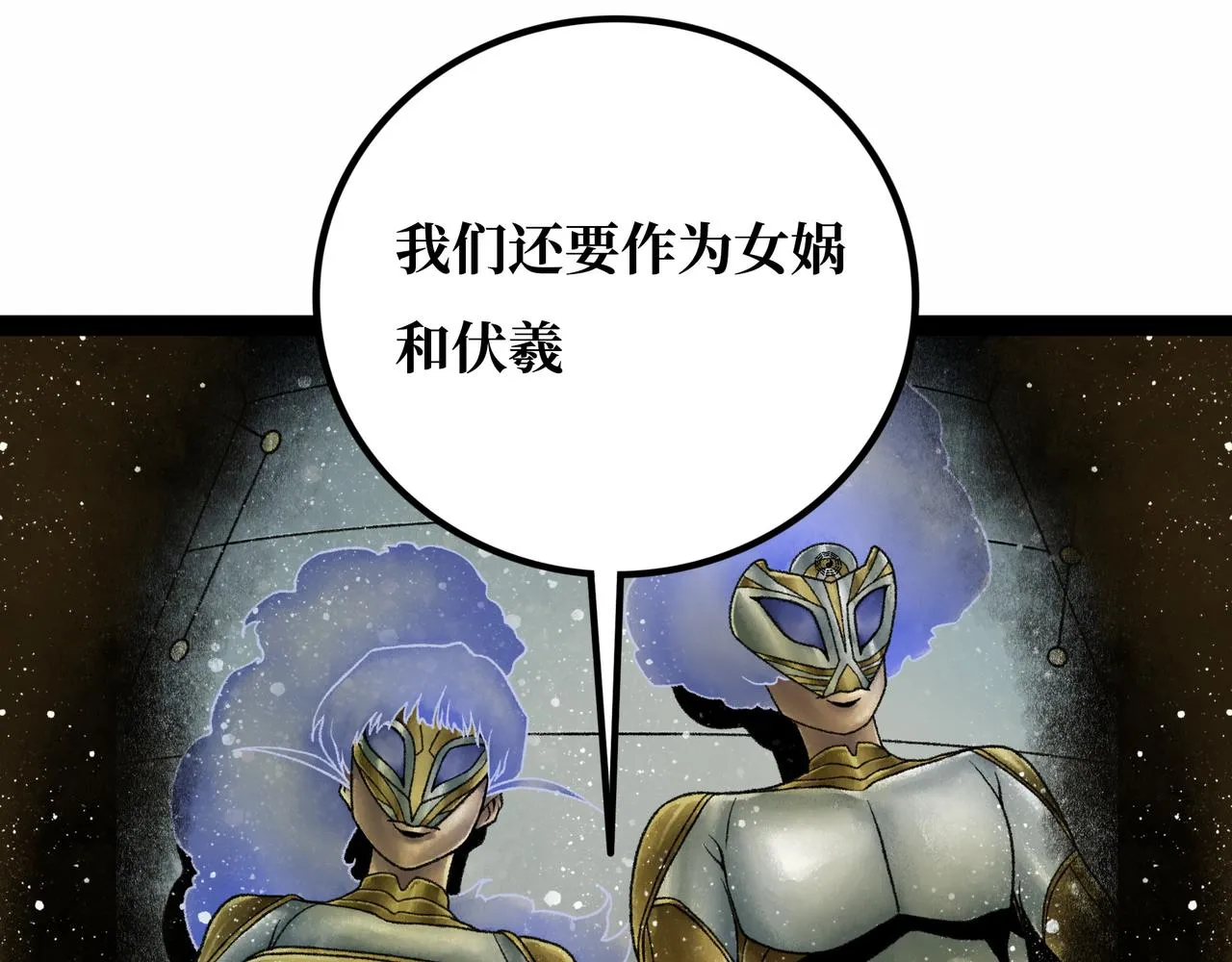 第21话 融合 第23页