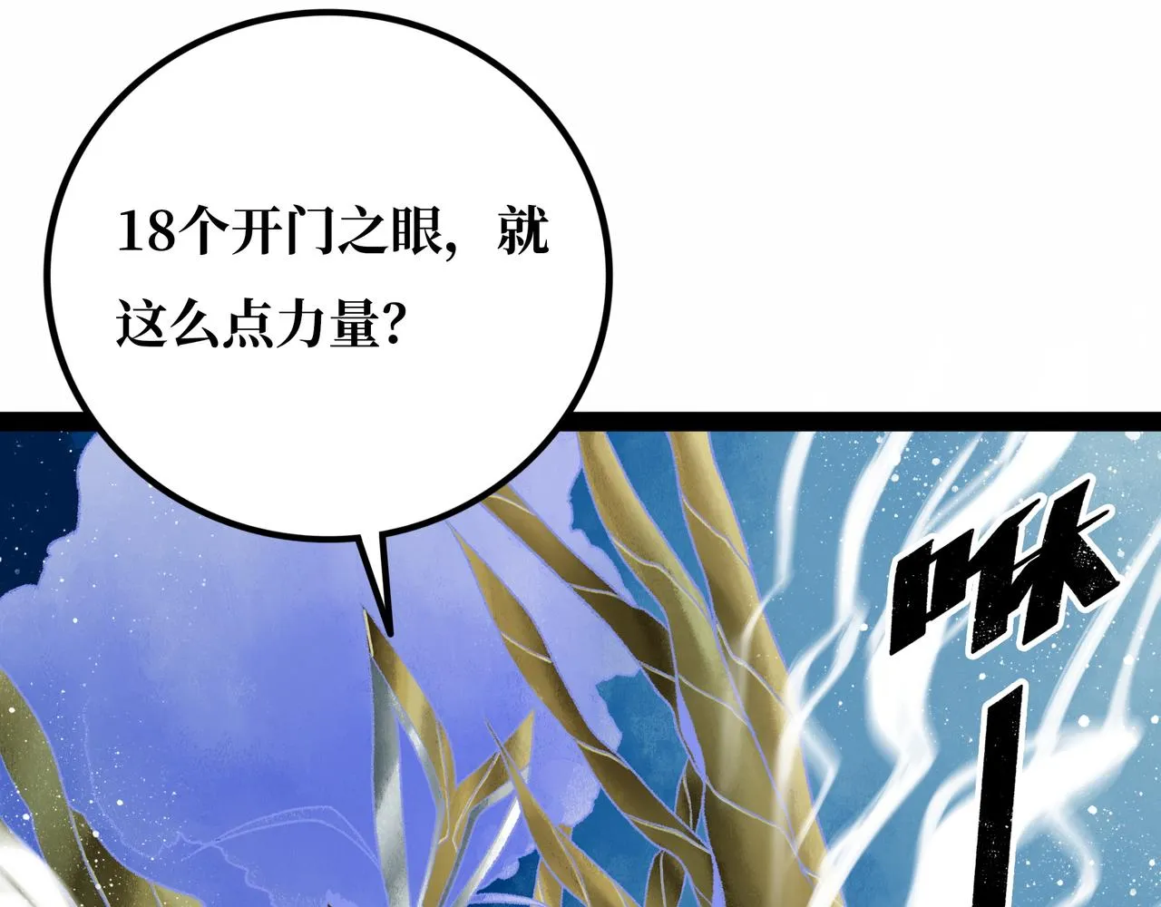 第21话 融合 第85页