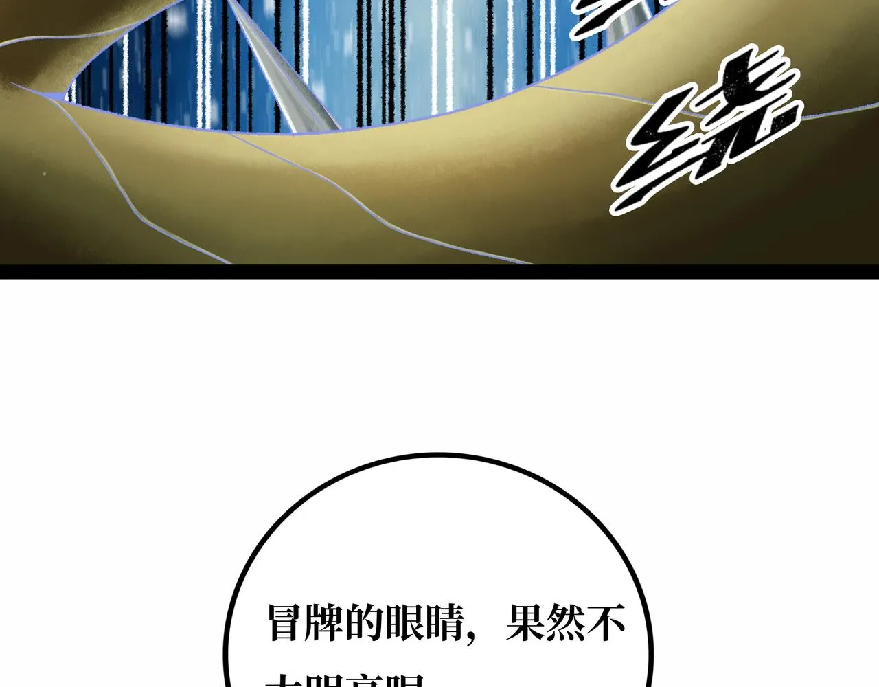 第21话 融合 第90页