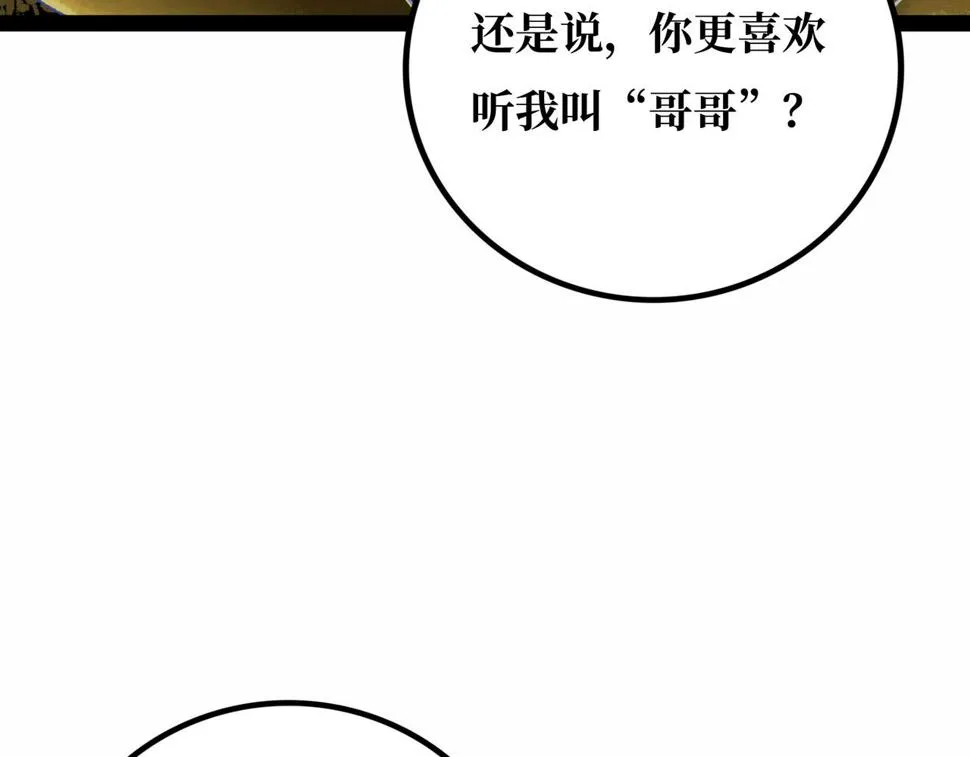 第21话 融合 第100页