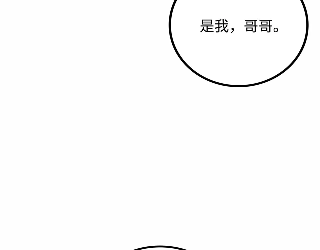 第19话 兄妹 第6页