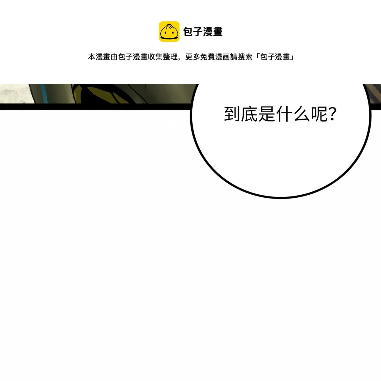 第19话 兄妹 第61页