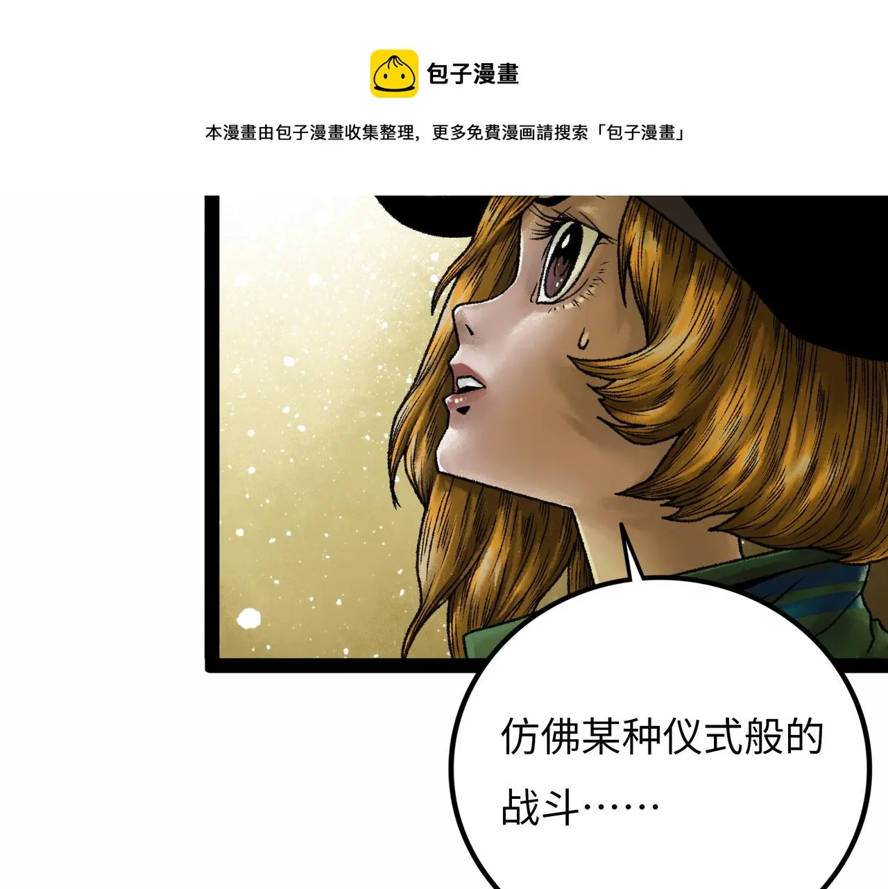 第18话 成神仪式 第17页