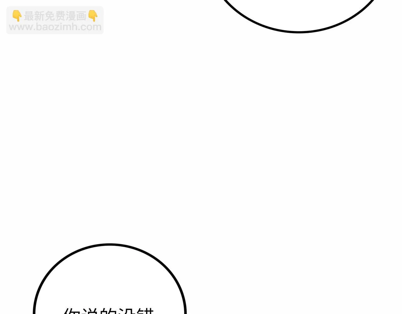 第18话 成神仪式 第18页