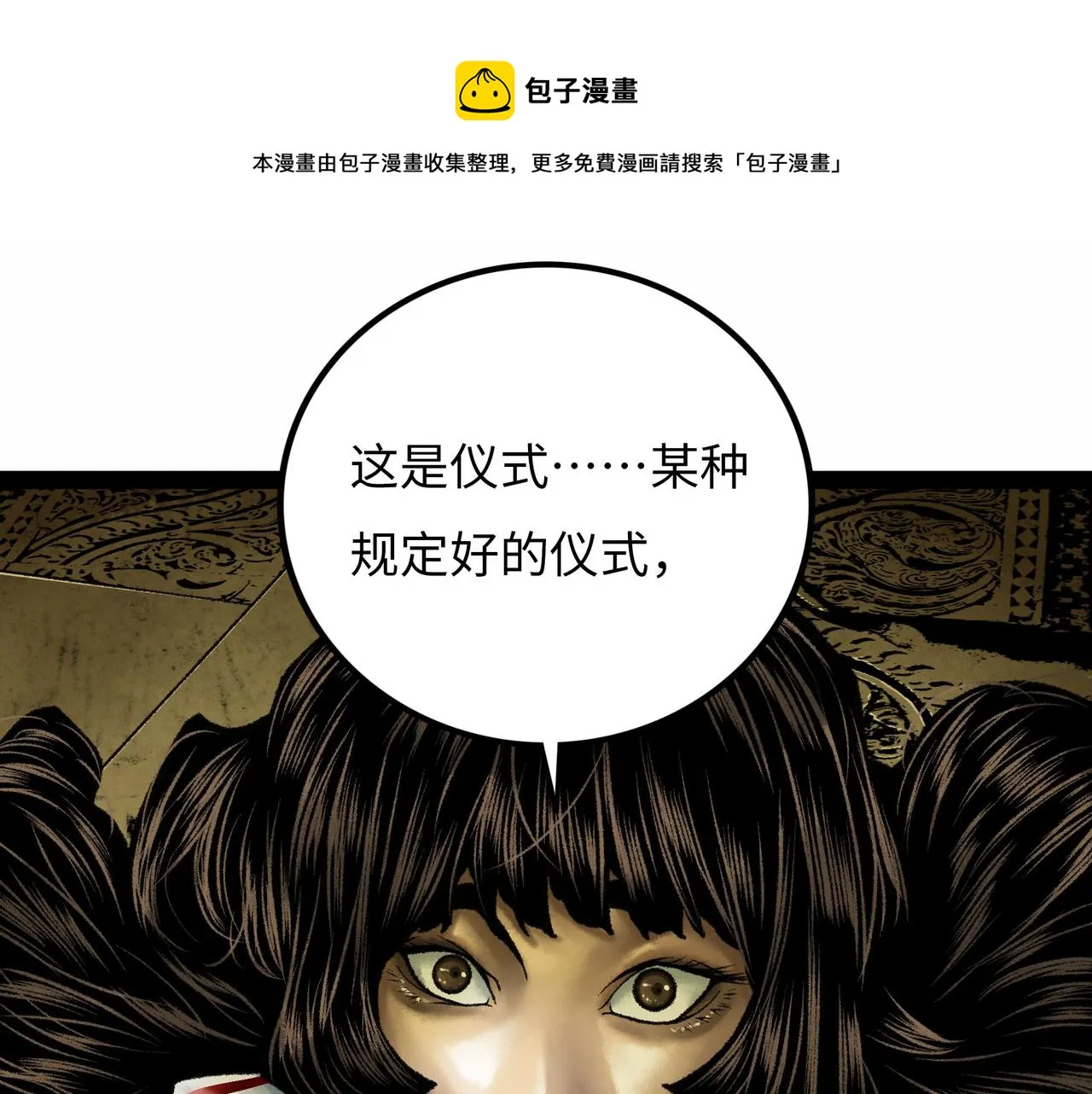 第18话 成神仪式 第21页